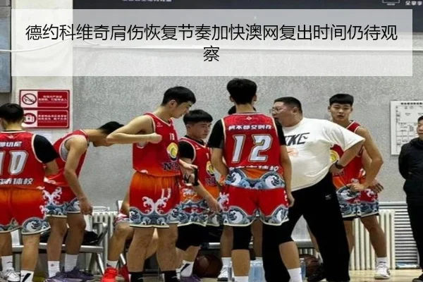 德约科维奇肩伤恢复节奏加快澳网复出时间仍待观察 - 3377Sports